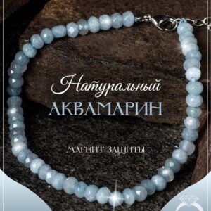 Браслет из аквамаринов