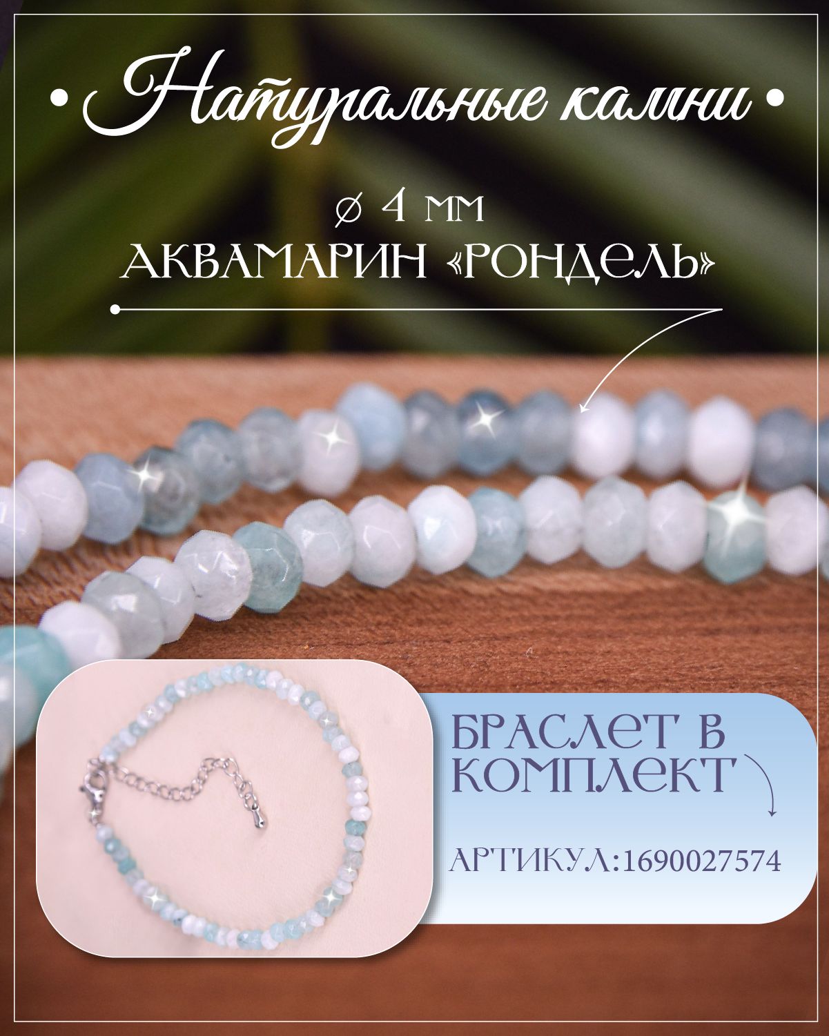 Колье из аквамаринов / Бусы из натуральных камней — изображение 2