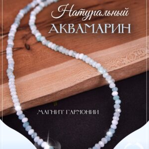 Колье из аквамаринов