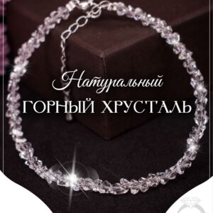 Браслет из Горного Хрусталя / Браслет из натуральных камней