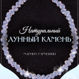 Браслет лунный камень