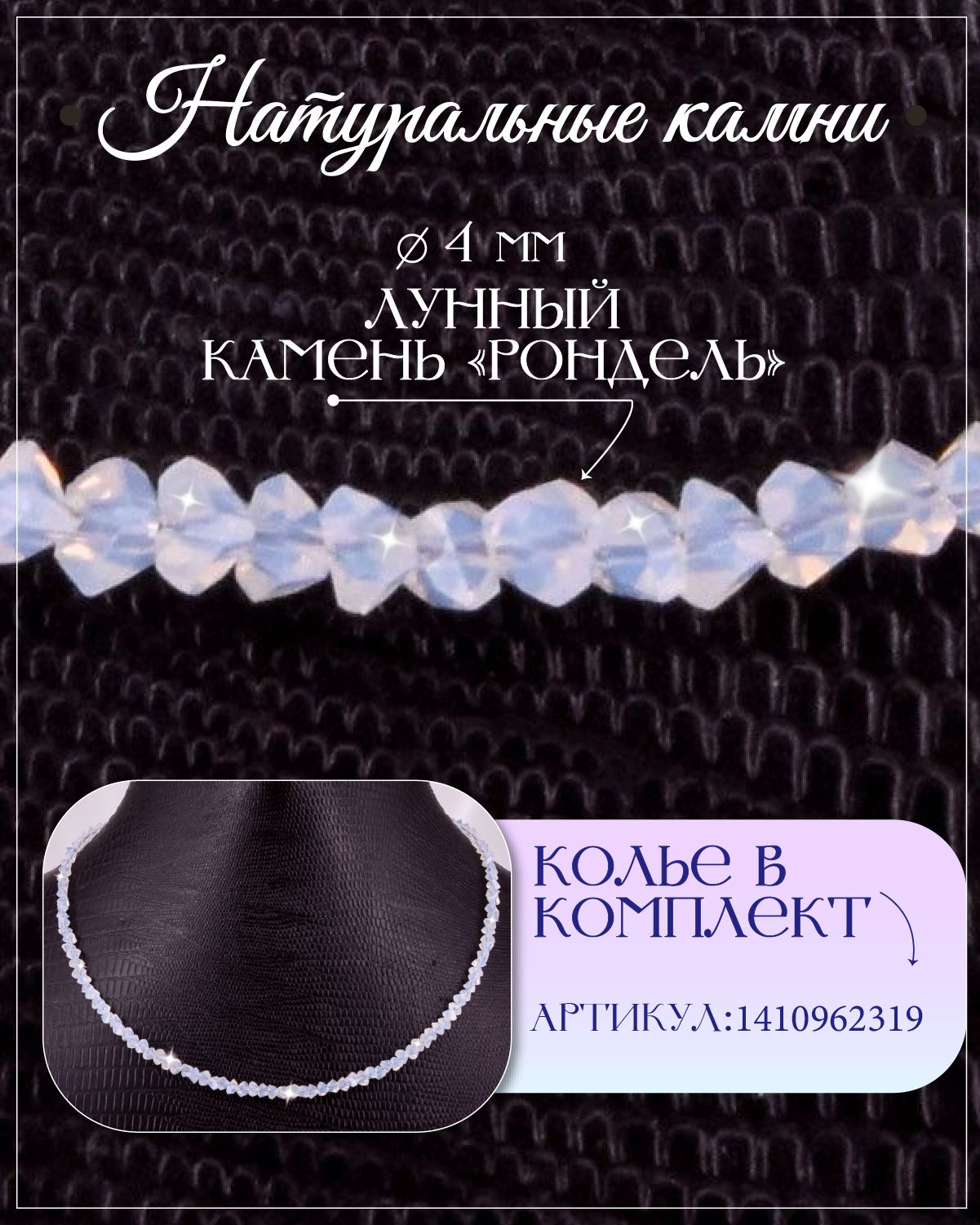 Браслет лунный камень / Браслет из натуральных камней — изображение 2