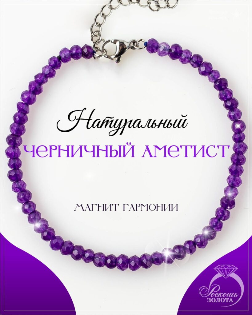 Браслет из аметистов