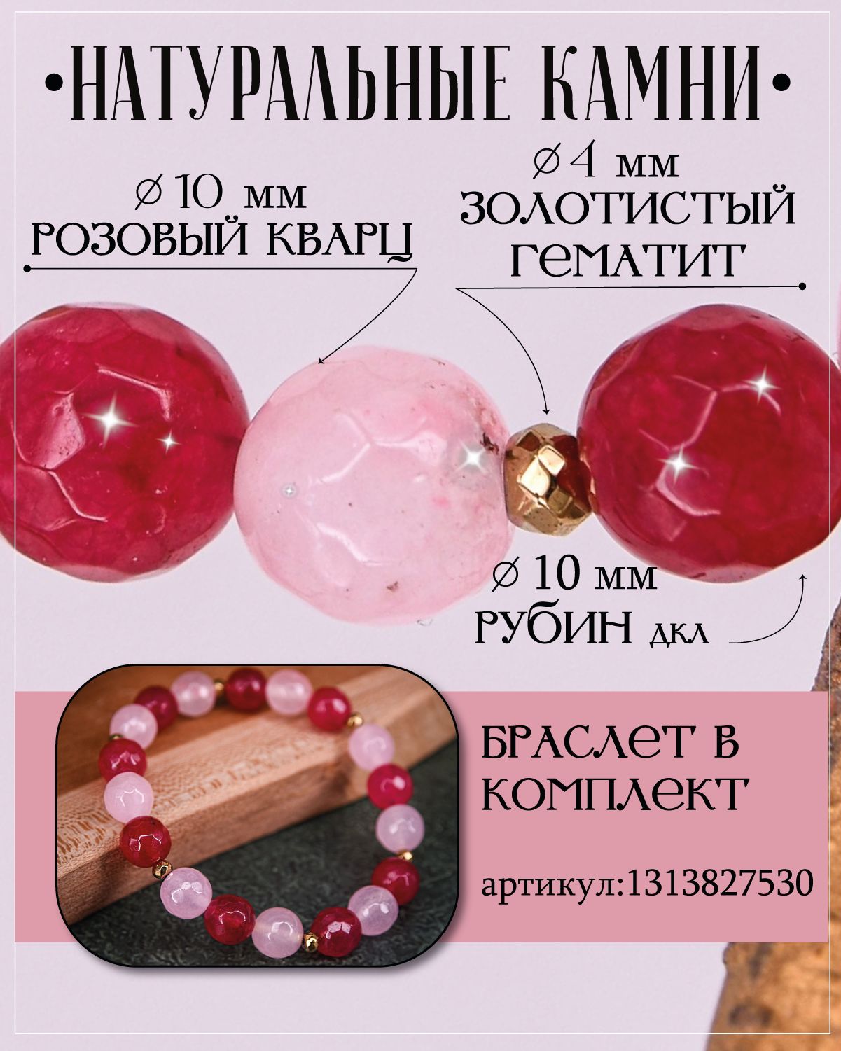 Бусы с розовым кварцем и рубинами дкл — изображение 2