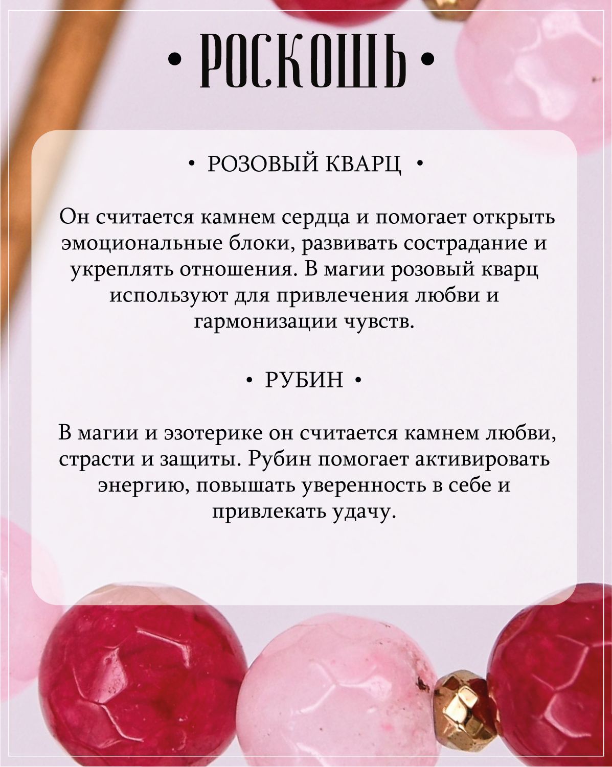 Бусы с розовым кварцем и рубинами дкл — изображение 3