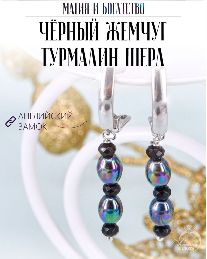 Серьги с жемчугом майорка и турмалинами Шерл