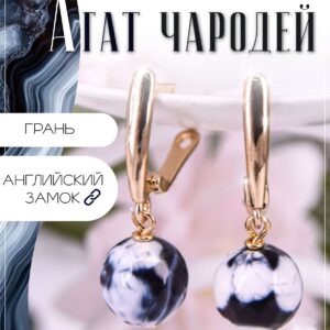Серьги с агатами / серьги с натуральным камнем