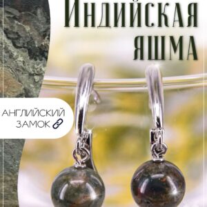 Серьги с индийской яшмой / серьги из натуральных камней