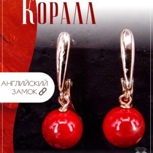 Серьги с кораллами / серьги из натуральных камней