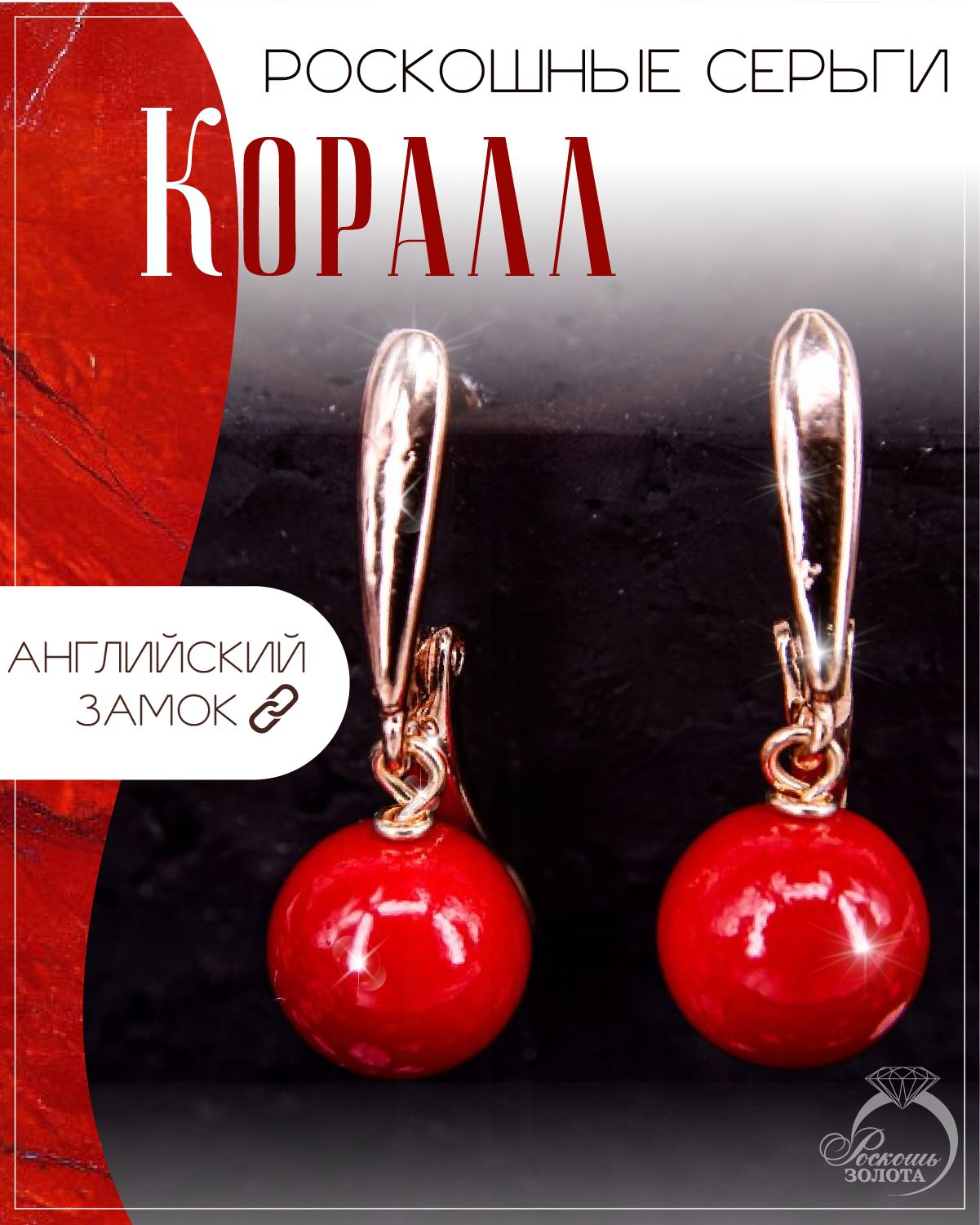 Серьги с кораллами / серьги из натуральных камней
