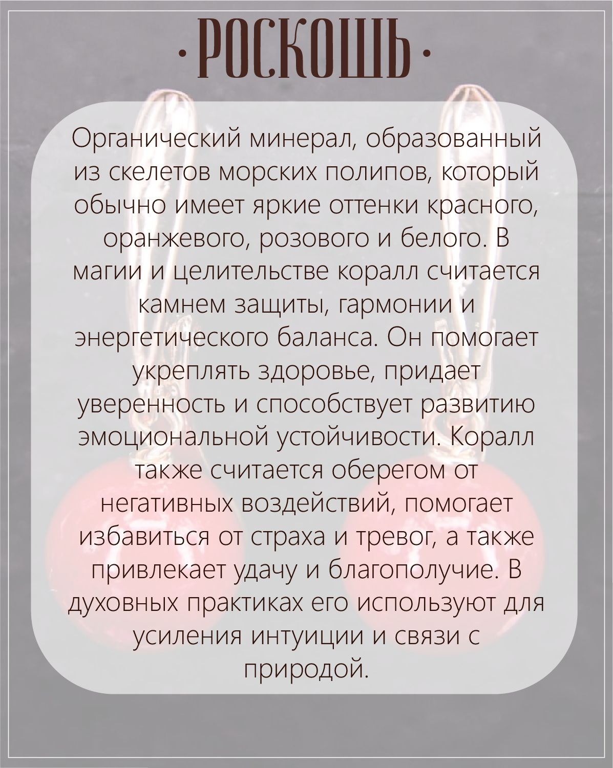 Серьги с кораллами / серьги из натуральных камней — изображение 3