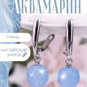 Серьги с аквамаринами