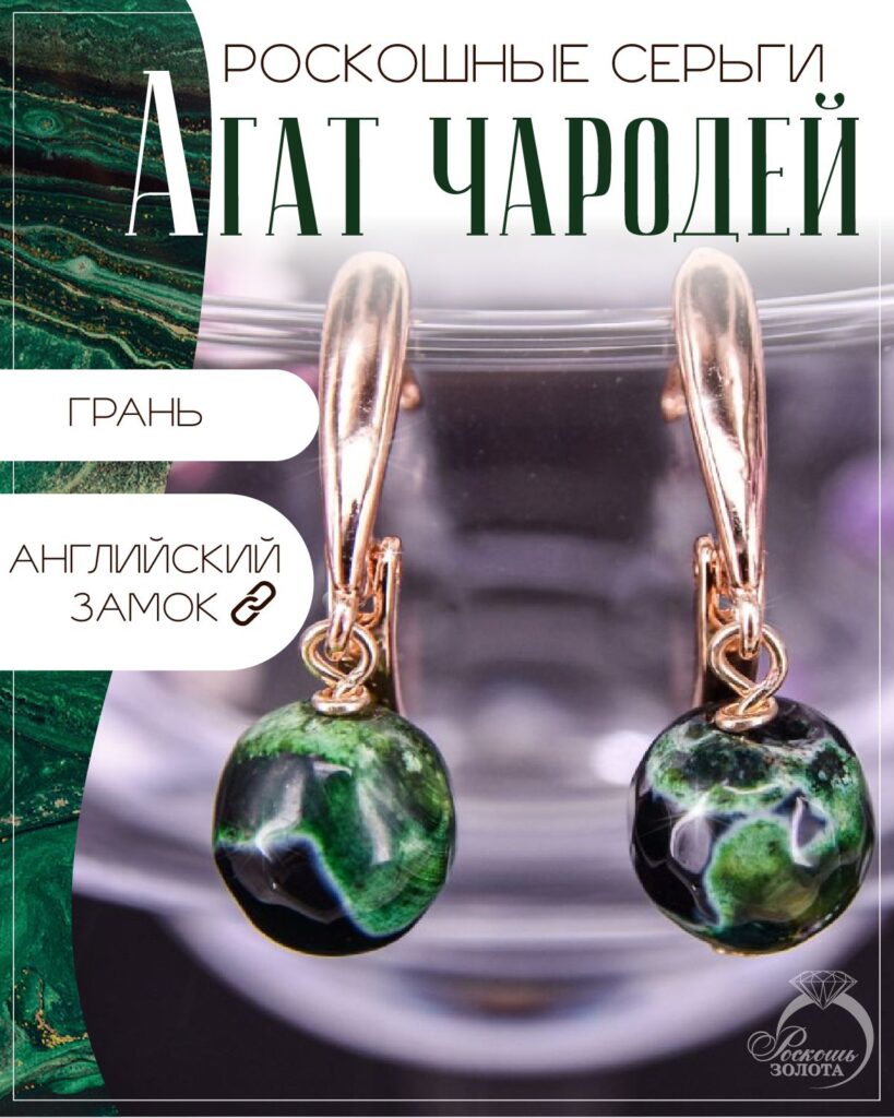 Серьги с агатами