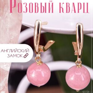 Серьги с розовым кварцем