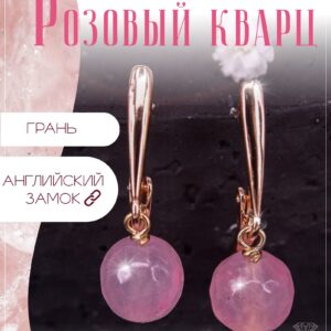 Серьги с розовым кварцем / серьги из натуральных камней