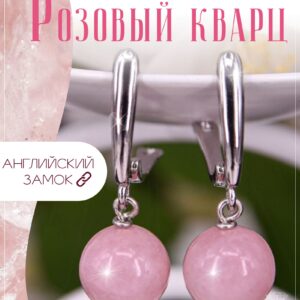 Серьги с розовым кварцем