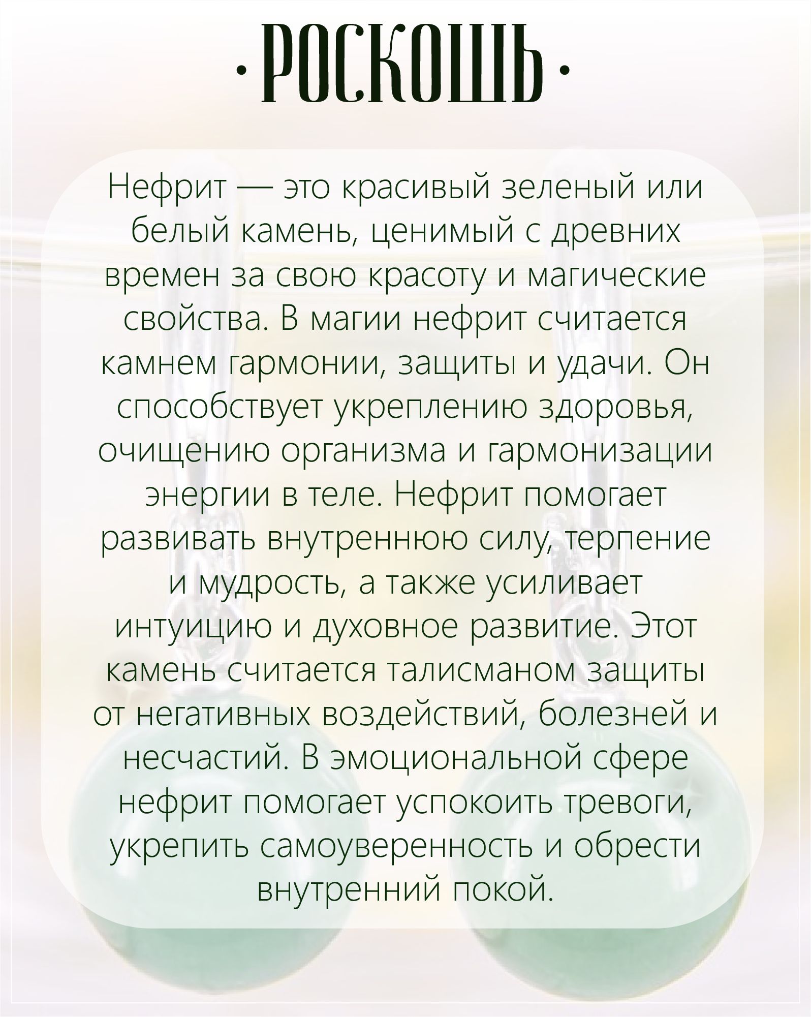 Серьги с нефритами — изображение 6