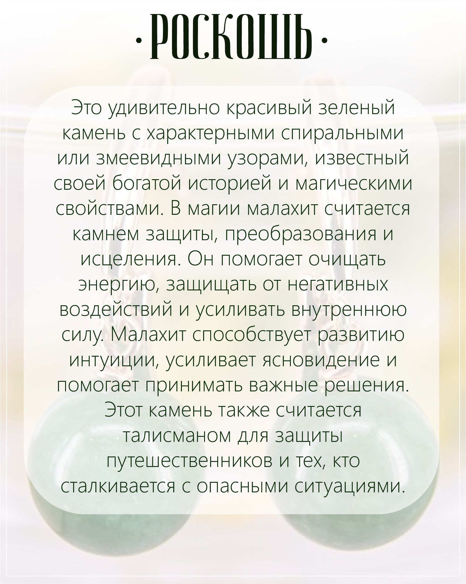 Серьги с малахитами — изображение 3