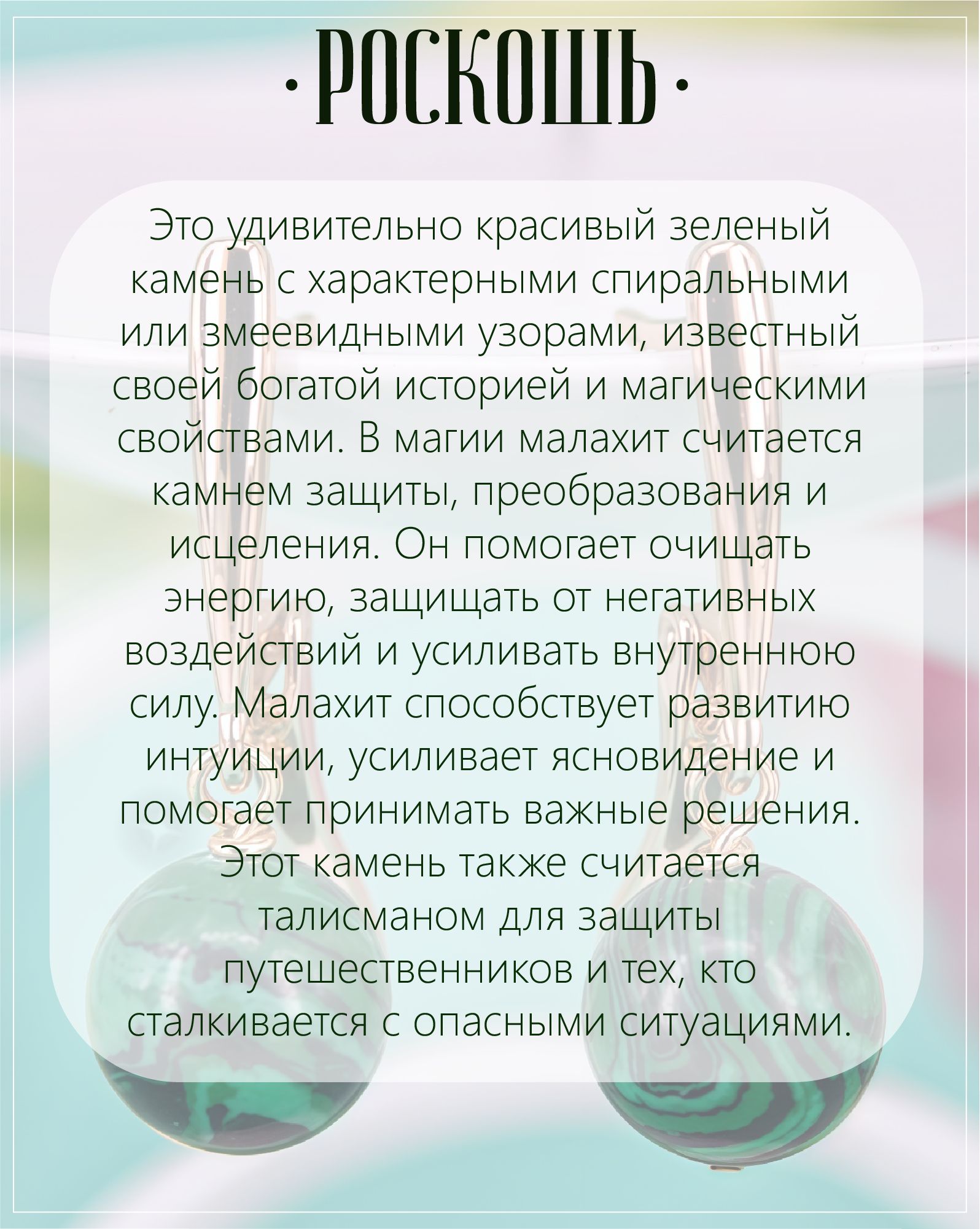 Серьги с малахитами — изображение 3