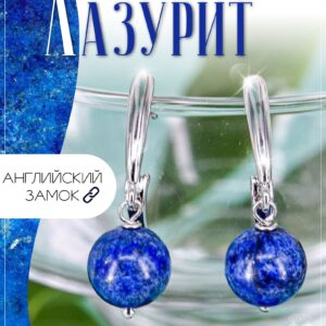 Серьги с лазуритами / серьги из натуральных камней
