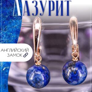 Серьги с лазуритами / серьги из натуральных камней