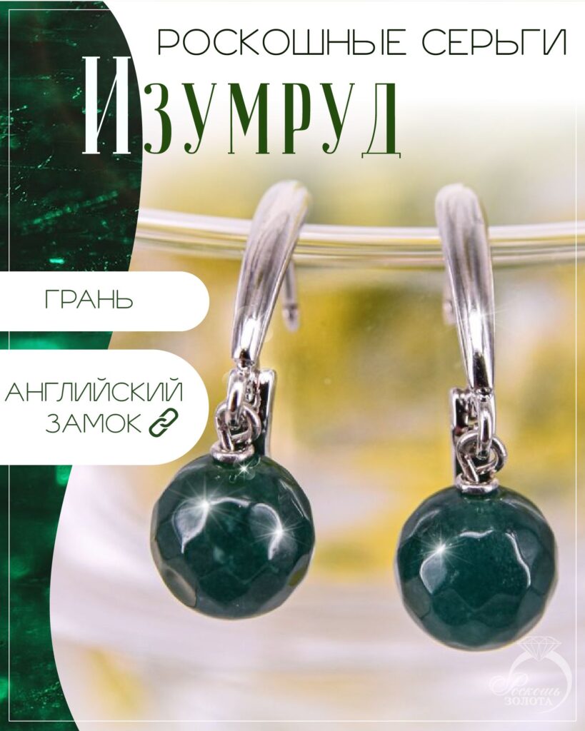 Серьги с изумрудами