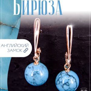 Серьги с бирюзой / серьги из натуральных камней