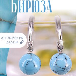 Серьги с бирюзой / серьги из натуральных камней