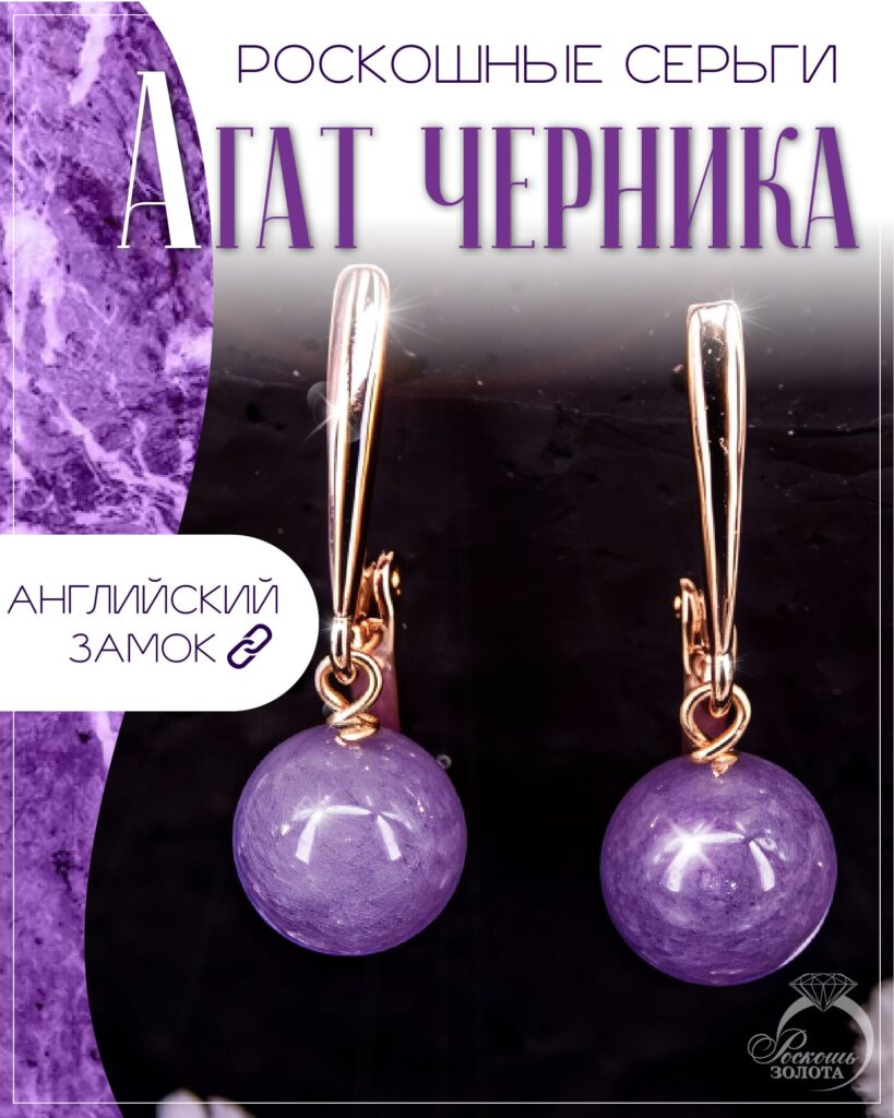 Серьги с агатами
