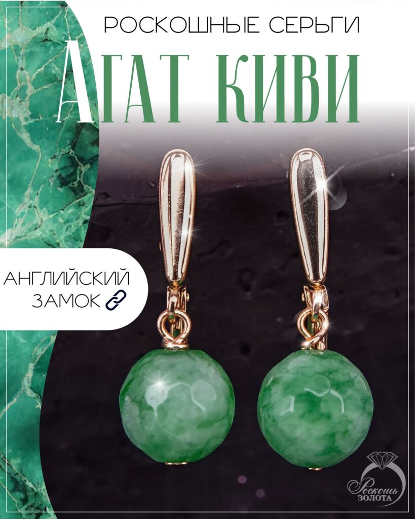 Серьги с агатами