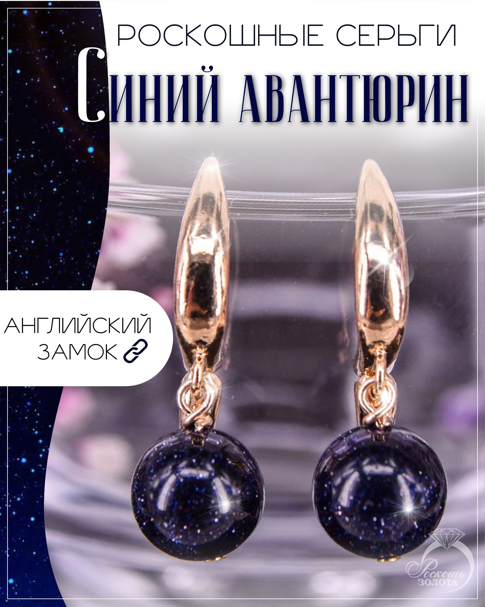 Серьги с синим авантюрином
