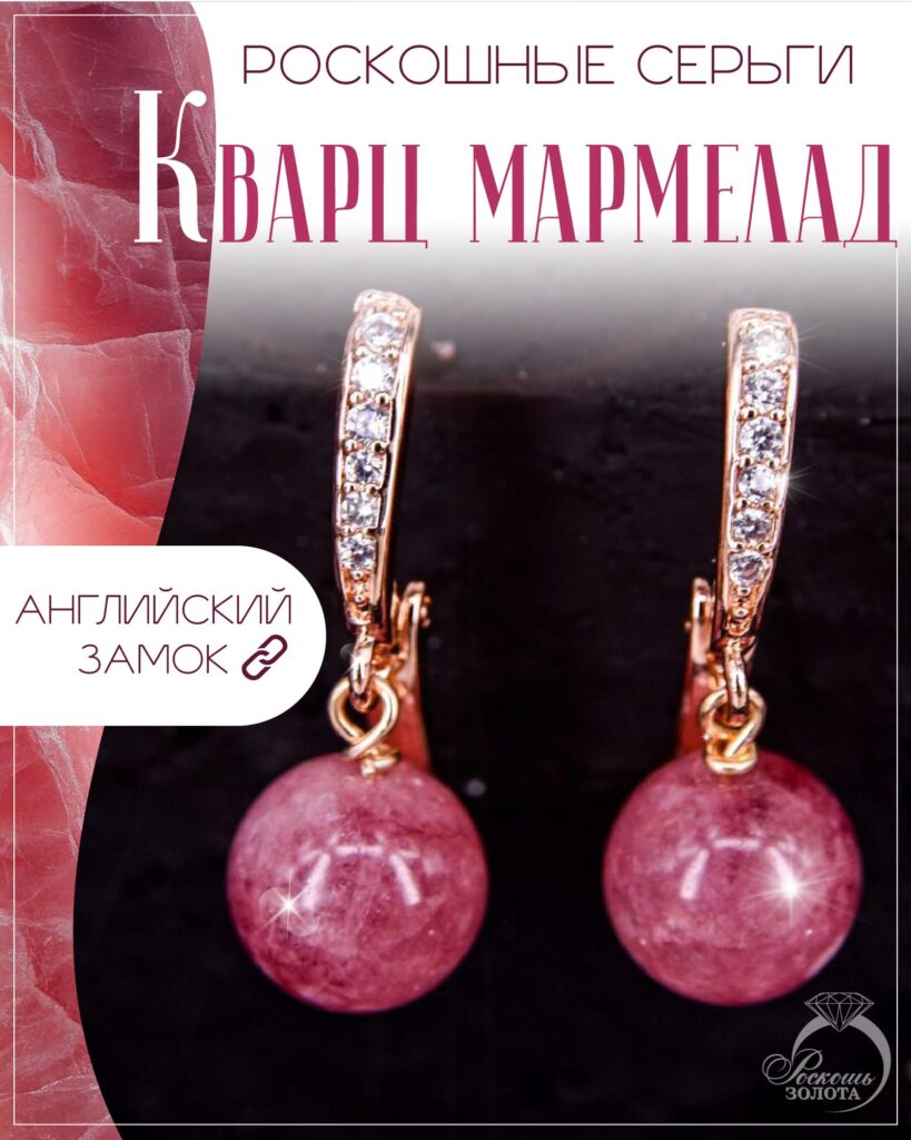 Серьги с розовым кварцем