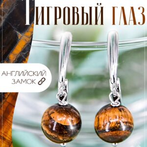 Серьги с тигровым глазом / серьги из натуральных камней
