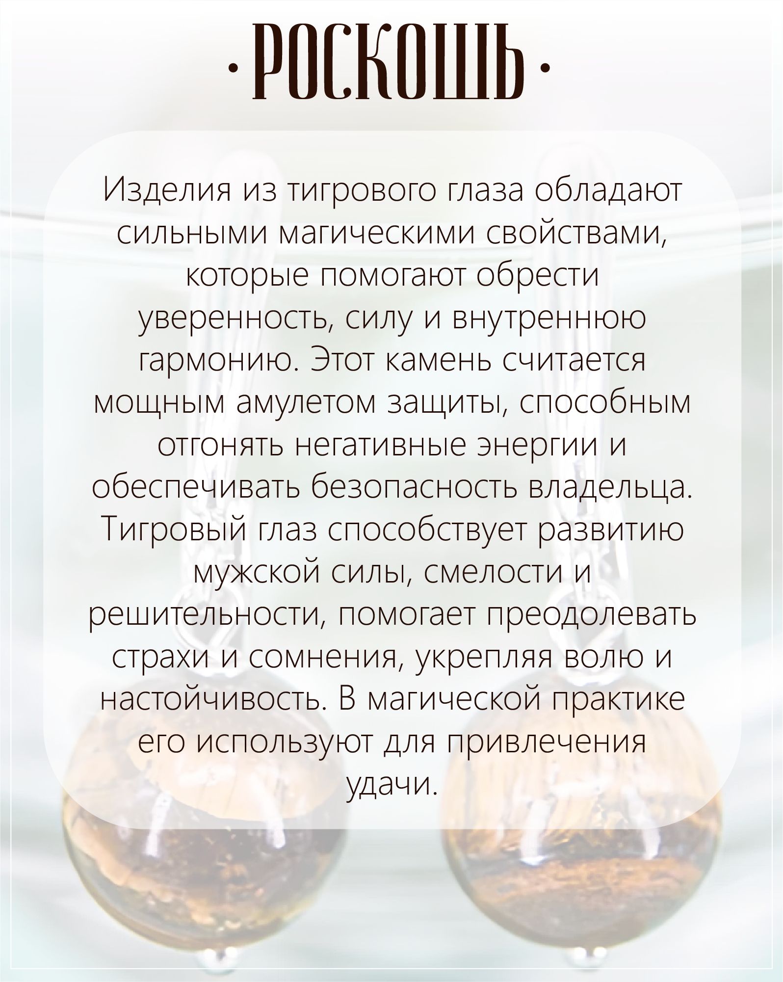 Серьги с тигровым глазом — изображение 6