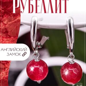 Серьги женские с натуральным рубеллитом