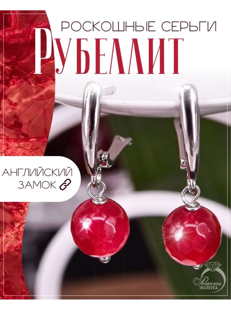 Серьги с натуральным рубеллитом
