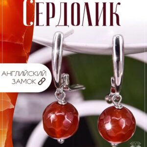 Серьги женские с натуральным сердоликом