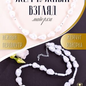 Яркое колье «Жемчужный Взгляд»