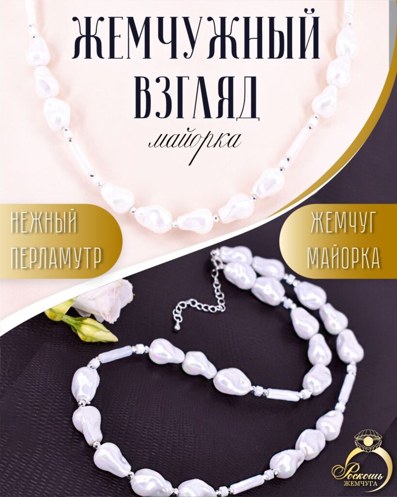 Яркое колье «Жемчужный Взгляд»