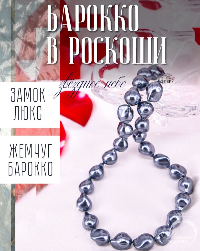 Бусы из барочного жемчуга майорика