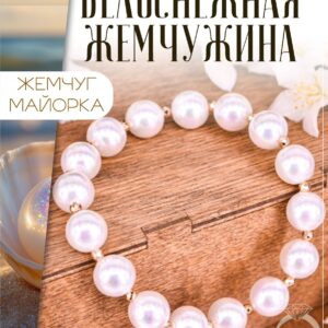 Браслет из Жемчуга Майорка