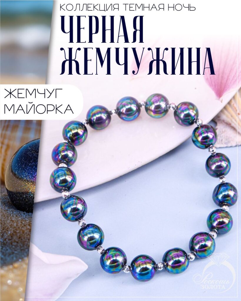 Браслет из Жемчуга Майорка