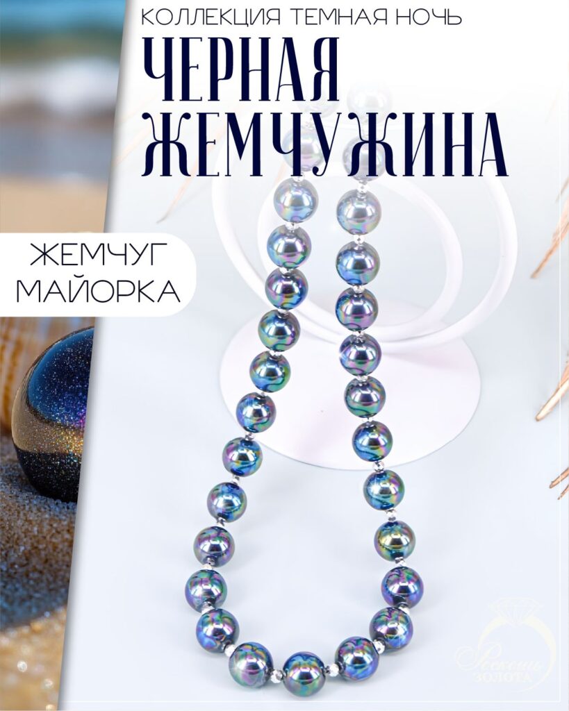 Бусы из жемчуга майорка