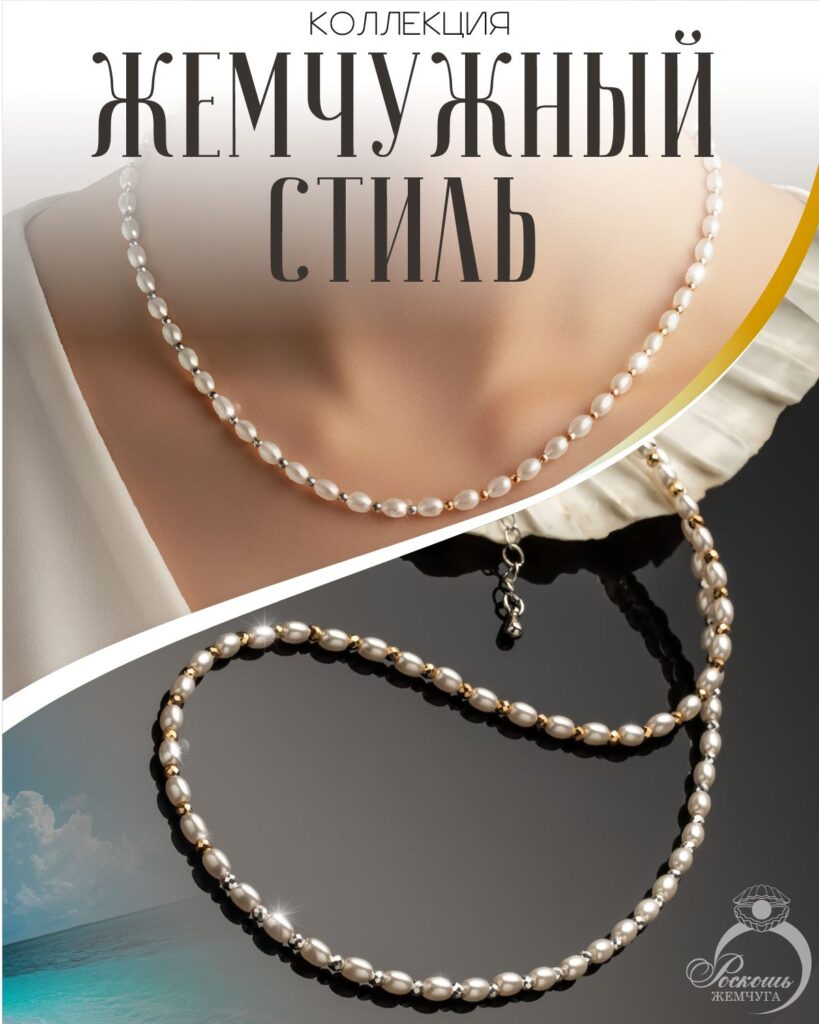 Колье «Дуэт Света»