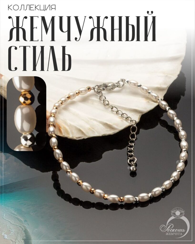 Браслет из жемчуга майорка
