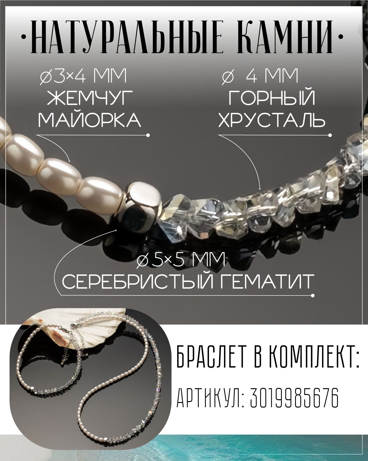 Бусы из Жемчуга "Майорика" и Горного Хрусталя/Ожерелье из натуральных камней — изображение 2