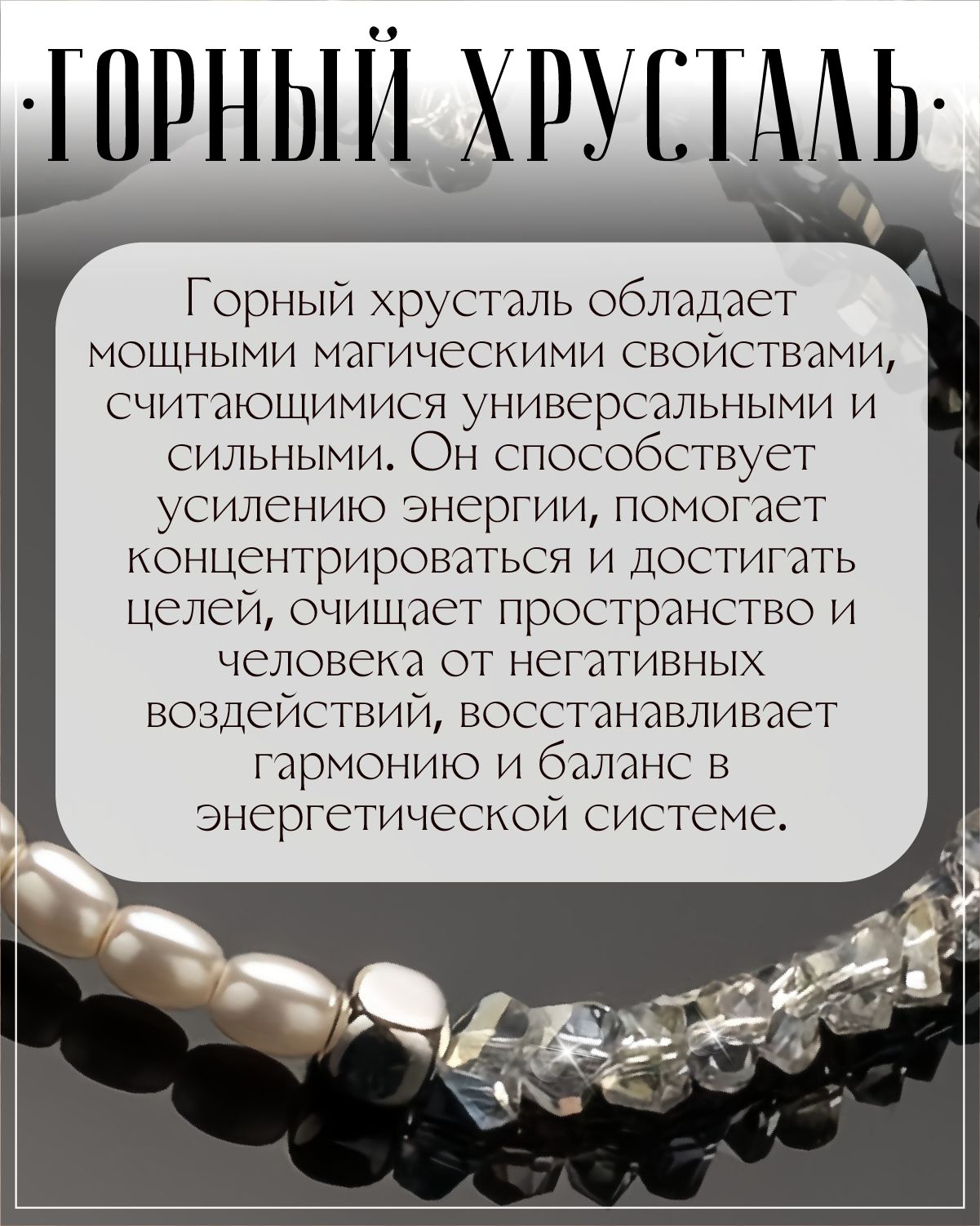 Бусы из Жемчуга "Майорика" и Горного Хрусталя/Ожерелье из натуральных камней — изображение 4