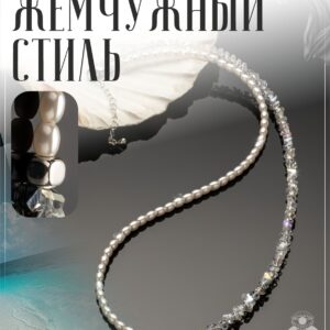 Бусы из Жемчуга "Майорика" и Горного Хрусталя/Ожерелье из натуральных камней