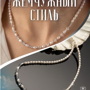 Колье из Жемчуга "Майорка" и Горного Хрусталя/Ожерелье из натуральных камней
