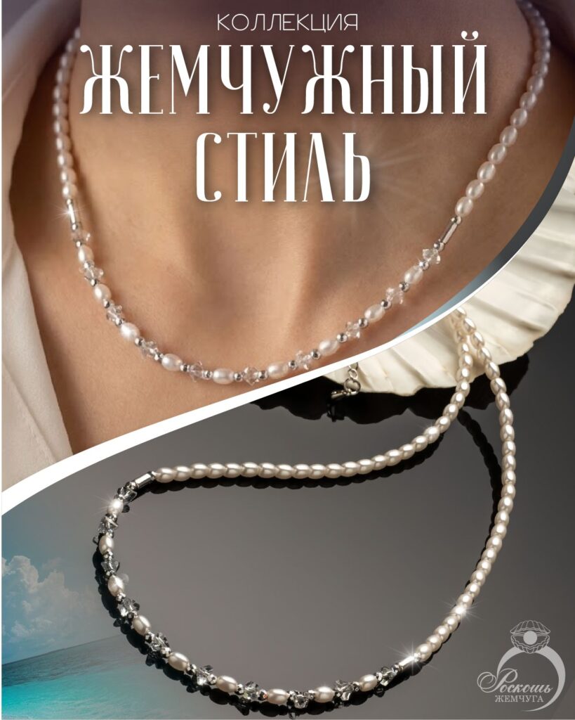Колье из Жемчуга "Майорка" и Горного Хрусталя